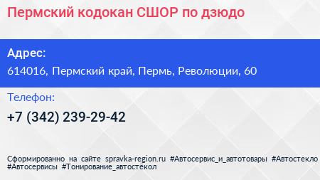 Пермский кодокан СШОР по дзюдо - визитка