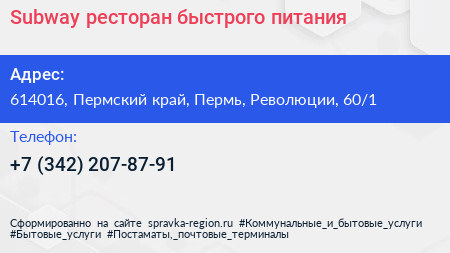Subway ресторан быстрого питания - визитка