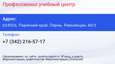 Профессионал учебный центр - визитка