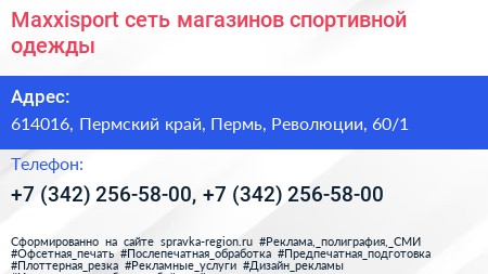Maxxisport сеть магазинов спортивной одежды - визитка