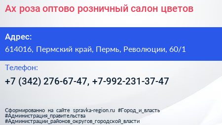 Ах роза оптово розничный салон цветов - визитка