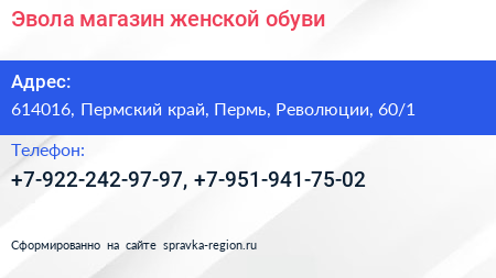 Эвола магазин женской обуви - визитка
