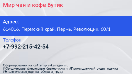 Мир чая и кофе бутик - визитка