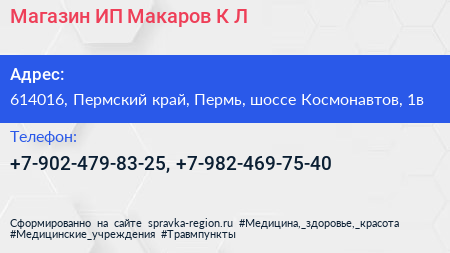 Магазин ИП Макаров К Л  - визитка