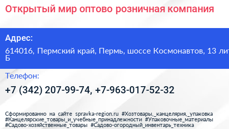 Открытый мир оптово розничная компания - визитка