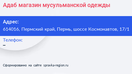 Адаб магазин мусульманской одежды - визитка