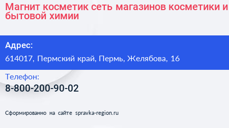 Магнит косметик сеть магазинов косметики и бытовой химии - визитка