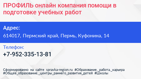 ПРОФИЛЬ онлайн компания помощи в подготовке учебных работ - визитка