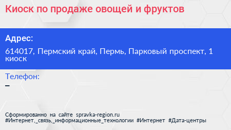 Киоск по продаже овощей и фруктов - визитка