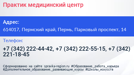 Практик медицинский центр - визитка