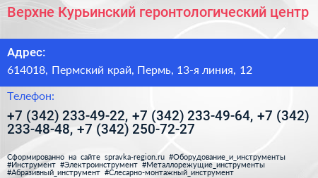 Верхне Курьинский геронтологический центр - визитка