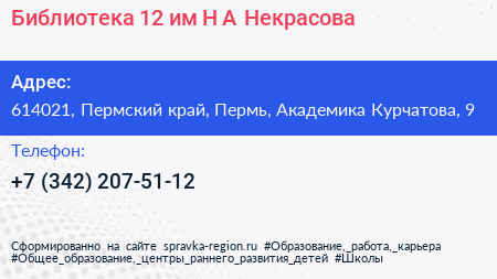 Библиотека 12 им Н А Некрасова - визитка