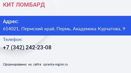 Нажмите, чтобы скачать визитку КИТ ЛОМБАРД - визитка