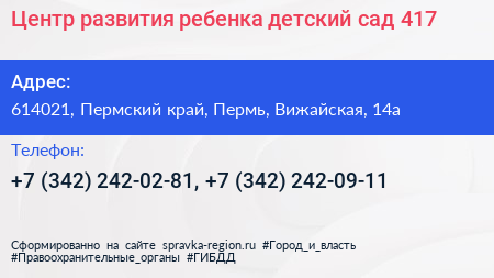 Центр развития ребенка детский сад 417 - визитка