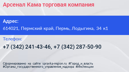 Арсенал Кама торговая компания - визитка