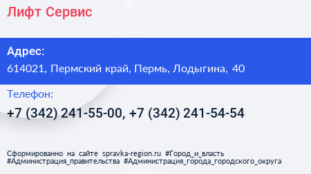 Лифт Сервис - визитка