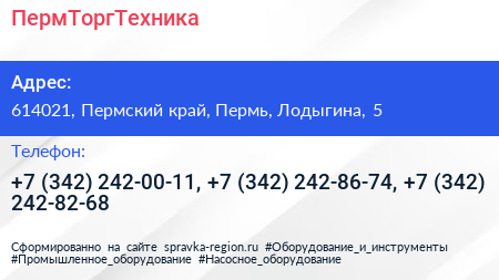 ПермТоргТехника - визитка