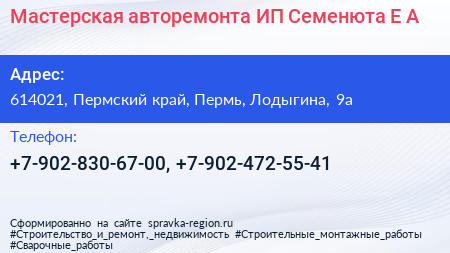 Мастерская авторемонта ИП Семенюта Е А  - визитка