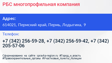 РБС многопрофильная компания - визитка