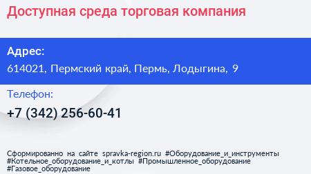 Доступная среда торговая компания - визитка
