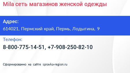 Mila сеть магазинов женской одежды - визитка