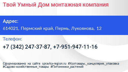 Твой Умный Дом монтажная компания - визитка