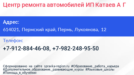 Центр ремонта автомобилей ИП Катаев А Г  - визитка