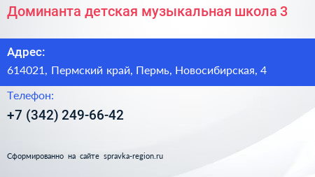 Доминанта детская музыкальная школа 3 - визитка