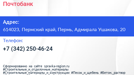 Нажмите, чтобы скачать визитку Почтобанк - визитка