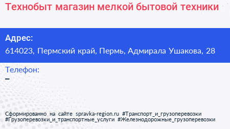 Технобыт магазин мелкой бытовой техники - визитка