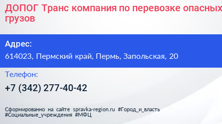 ДОПОГ Транс компания по перевозке опасных грузов - визитка