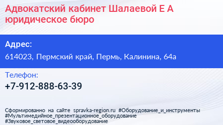 Адвокатский кабинет Шалаевой Е А юридическое бюро - визитка