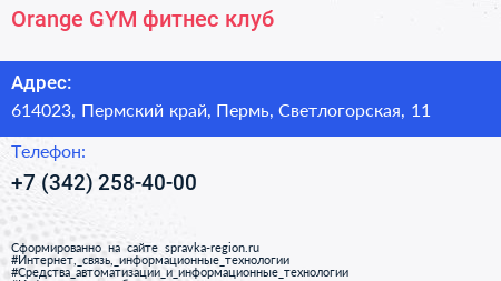 Orange GYM фитнес клуб - визитка