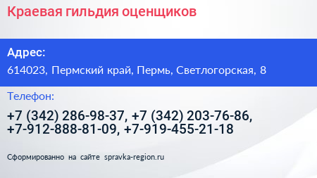 Краевая гильдия оценщиков - визитка
