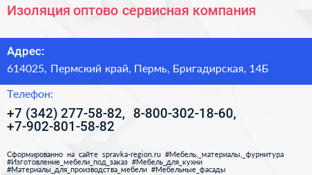 Изоляция оптово сервисная компания - визитка