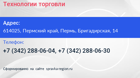 Технологии торговли - визитка