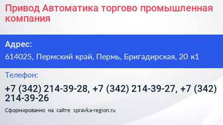 Привод Автоматика торгово промышленная компания - визитка