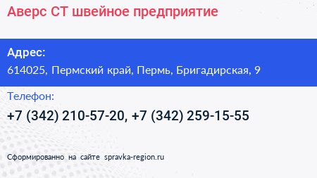 Аверс СТ швейное предприятие - визитка