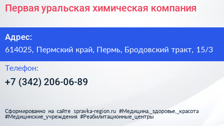 Первая уральская химическая компания - визитка