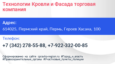 Технологии Кровли и Фасада торговая компания - визитка
