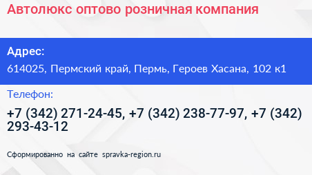 Автолюкс оптово розничная компания - визитка