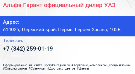 Альфа Гарант официальный дилер УАЗ - визитка