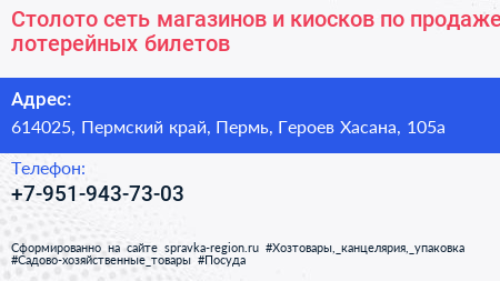 Столото сеть магазинов и киосков по продаже лотерейных билетов - визитка