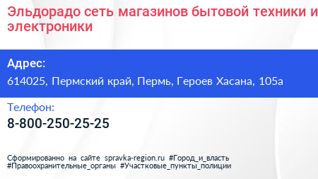 Эльдорадо сеть магазинов бытовой техники и электроники - визитка