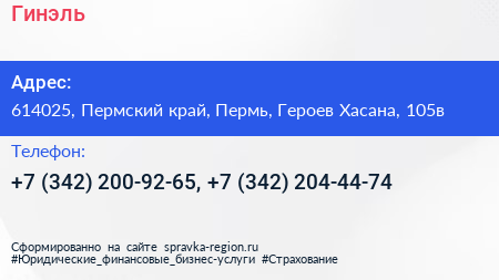 Гинэль - визитка