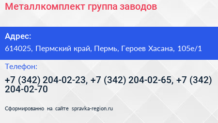 Металлкомплект группа заводов - визитка