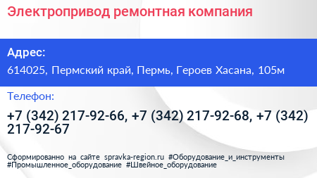Электропривод ремонтная компания - визитка