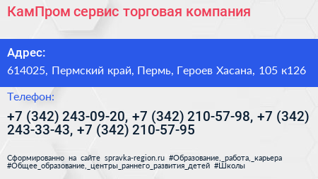 КамПром сервис торговая компания - визитка