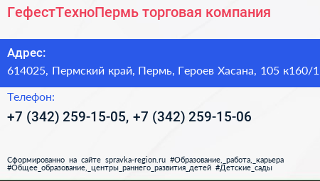 ГефестТехноПермь торговая компания - визитка