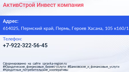 АктивСтрой Инвест компания - визитка